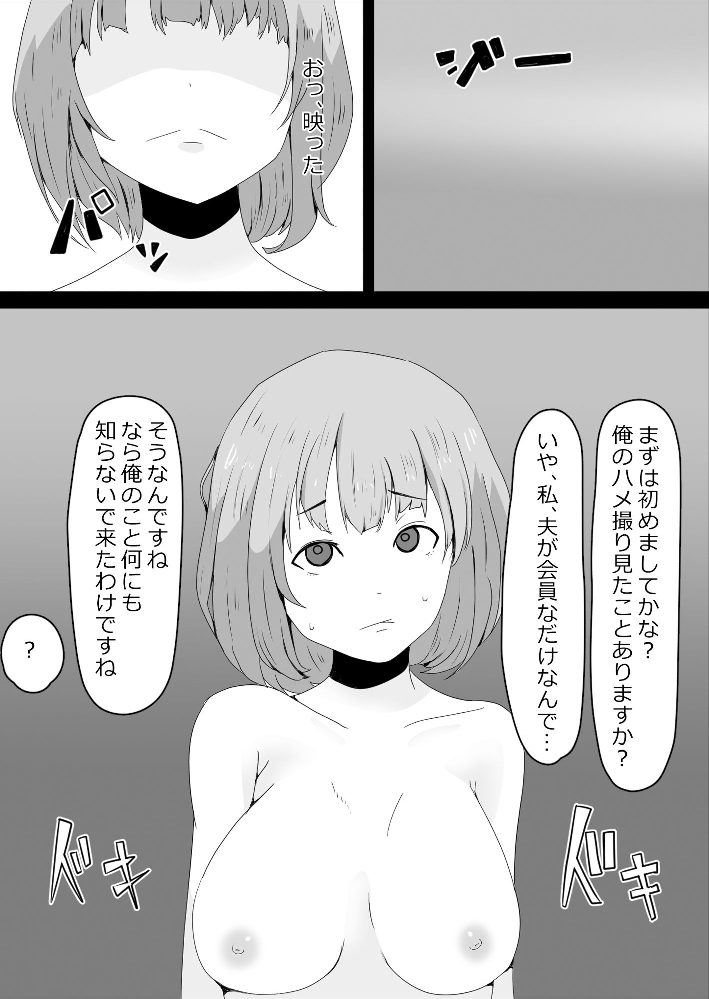 寝取らせハメ撮り会 サンプル4ページ目