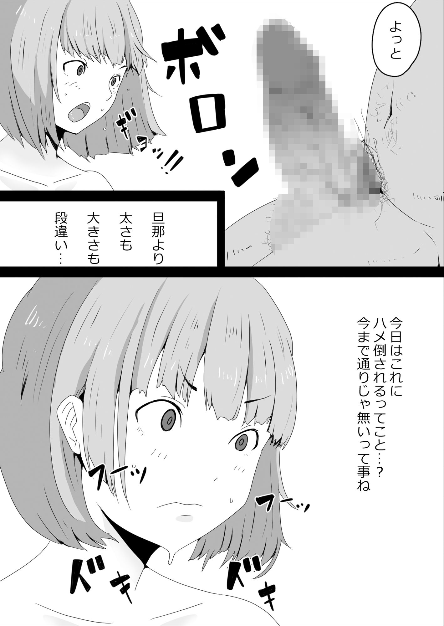 寝取らせハメ撮り会 サンプル5ページ目