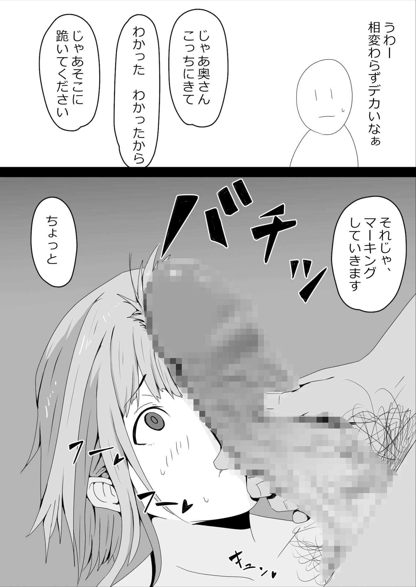 寝取らせハメ撮り会 サンプル6ページ目