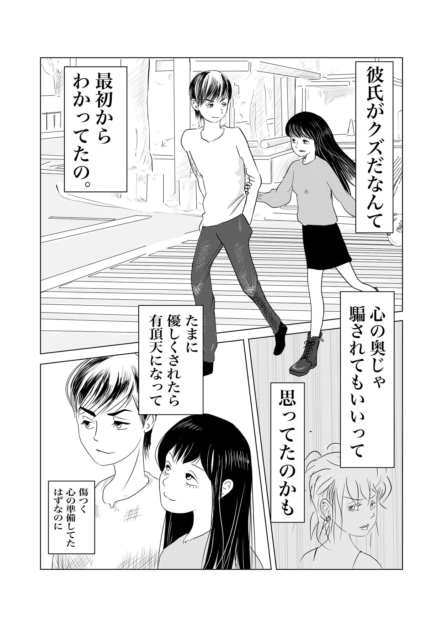 あたしが風俗始めて最初の客にイかされた黒歴史 サンプル2ページ目