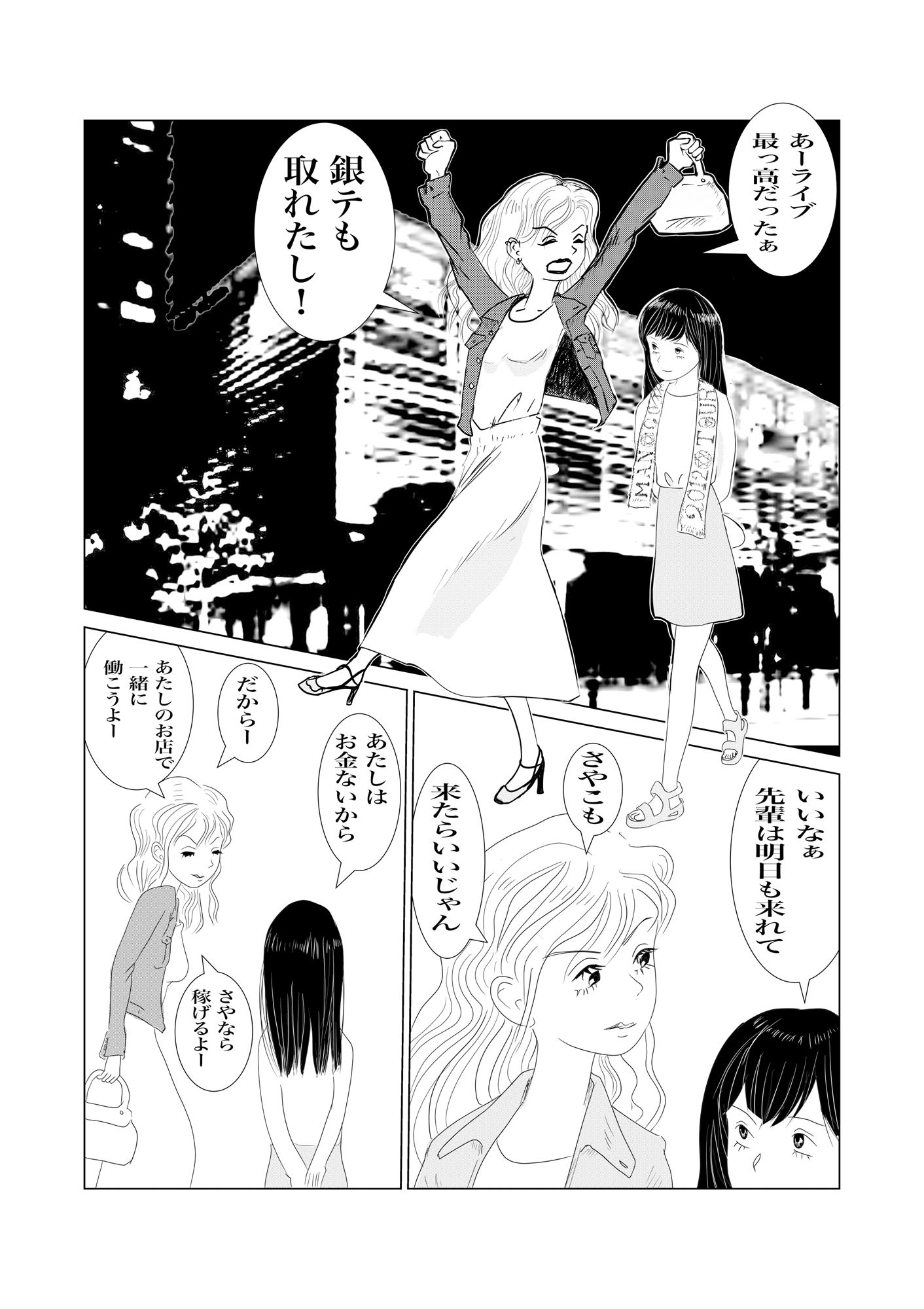 あたしが風俗始めて最初の客にイかされた黒歴史 サンプル3ページ目