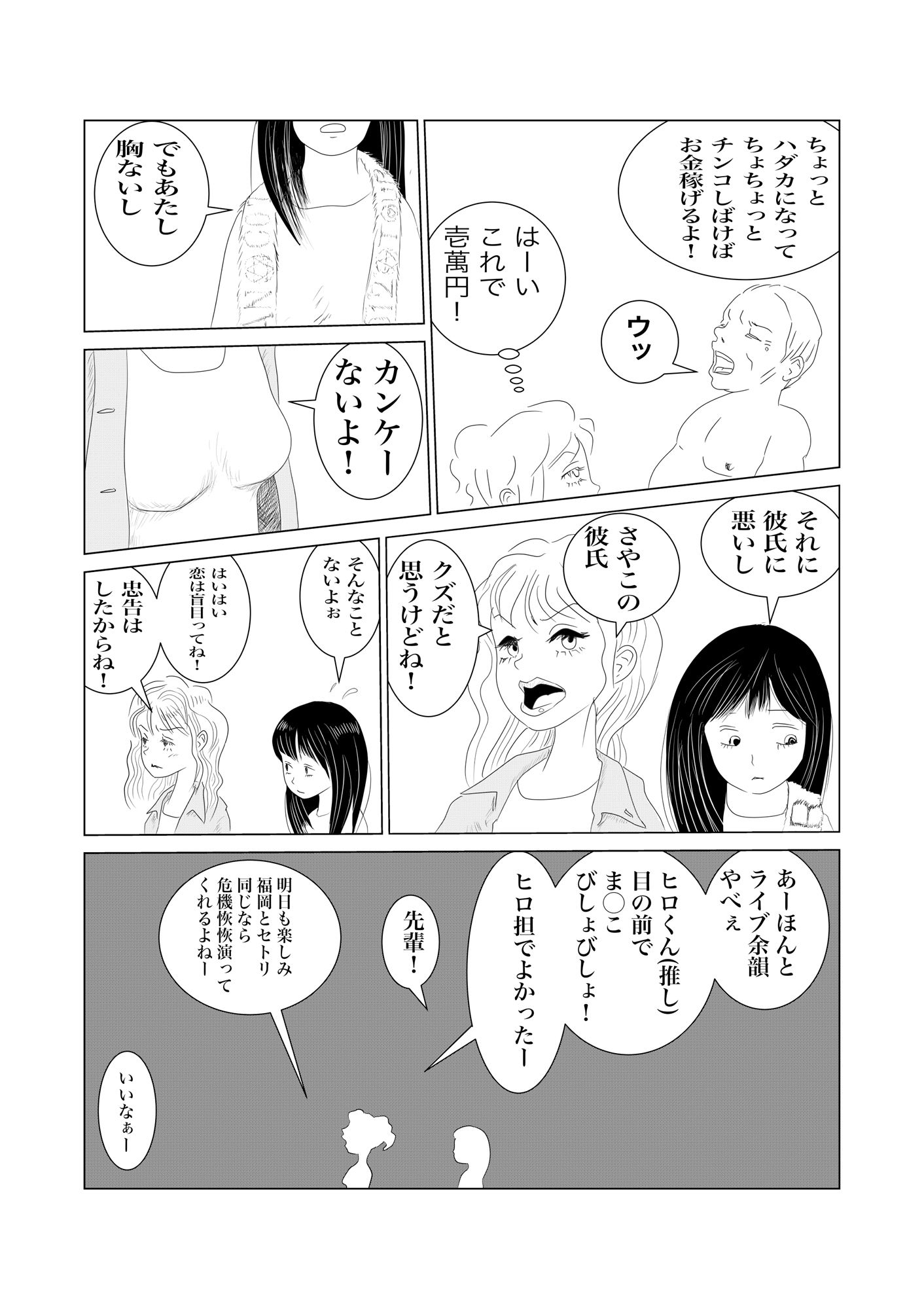 あたしが風俗始めて最初の客にイかされた黒歴史 サンプル4ページ目