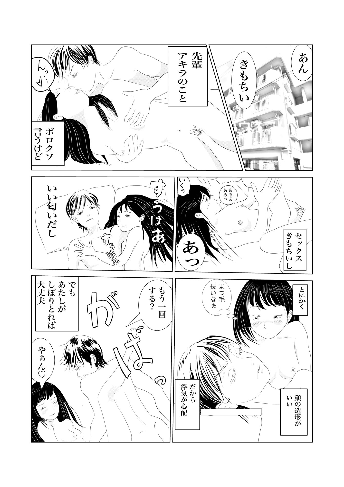 あたしが風俗始めて最初の客にイかされた黒歴史 サンプル5ページ目