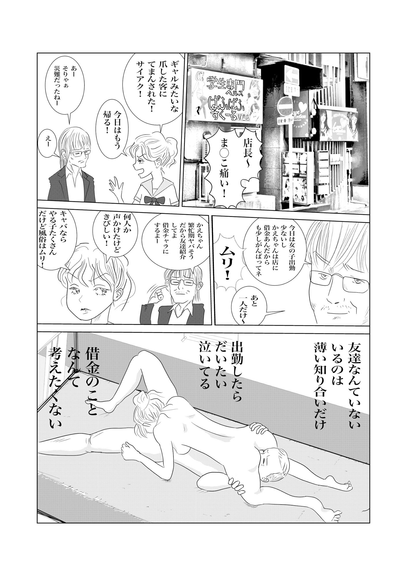 あたしが風俗始めて最初の客にイかされた黒歴史 サンプル6ページ目