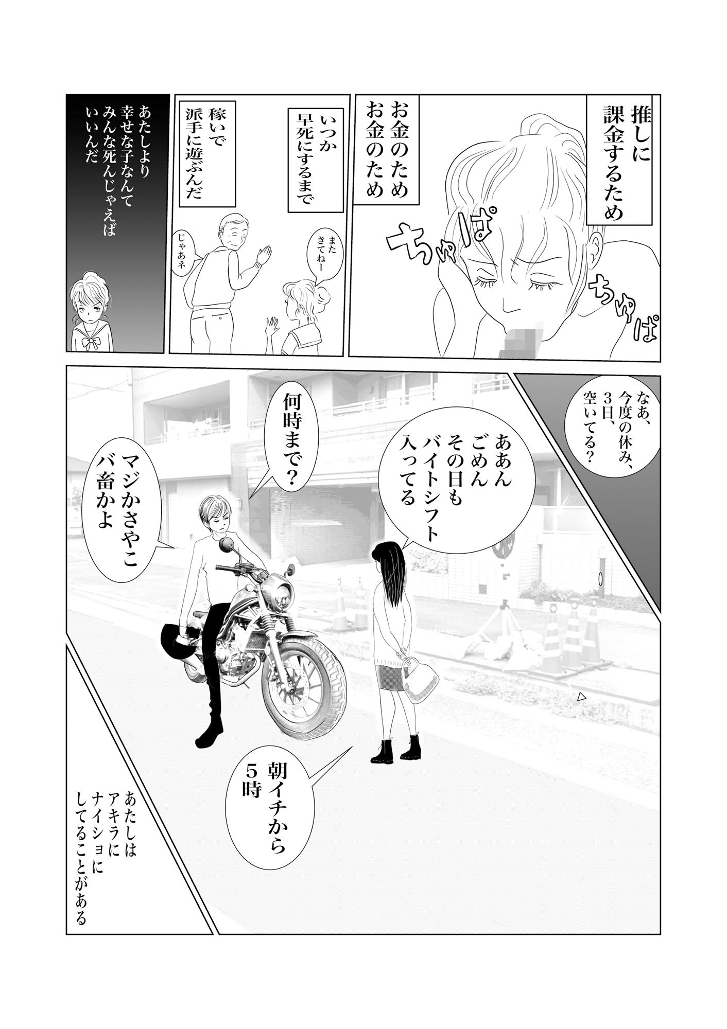 あたしが風俗始めて最初の客にイかされた黒歴史 サンプル7ページ目