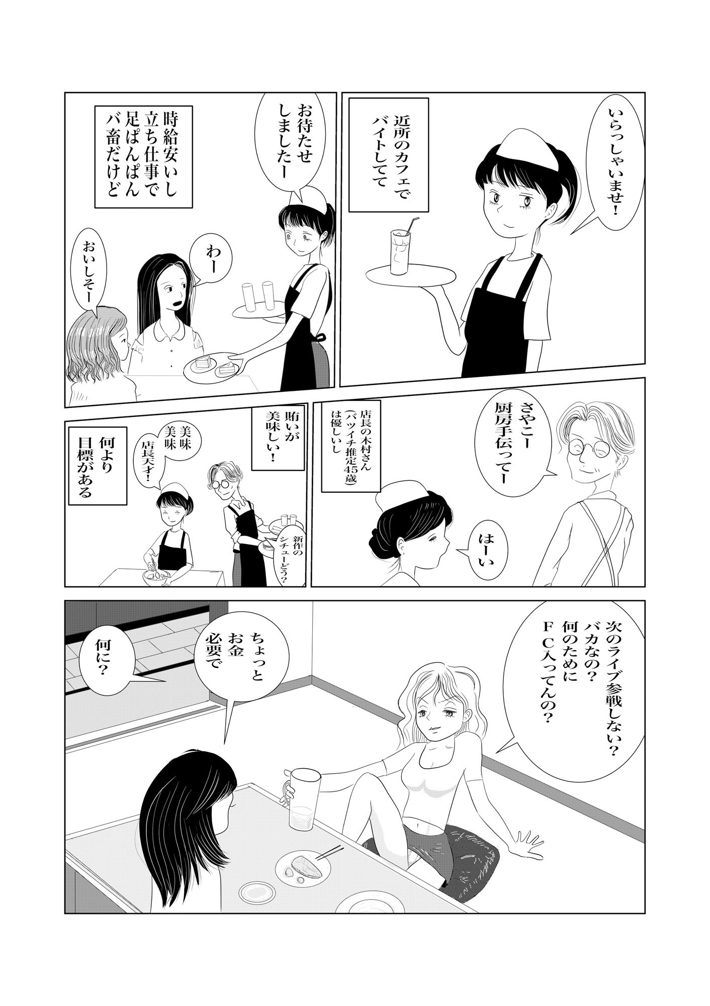 あたしが風俗始めて最初の客にイかされた黒歴史 サンプル8ページ目