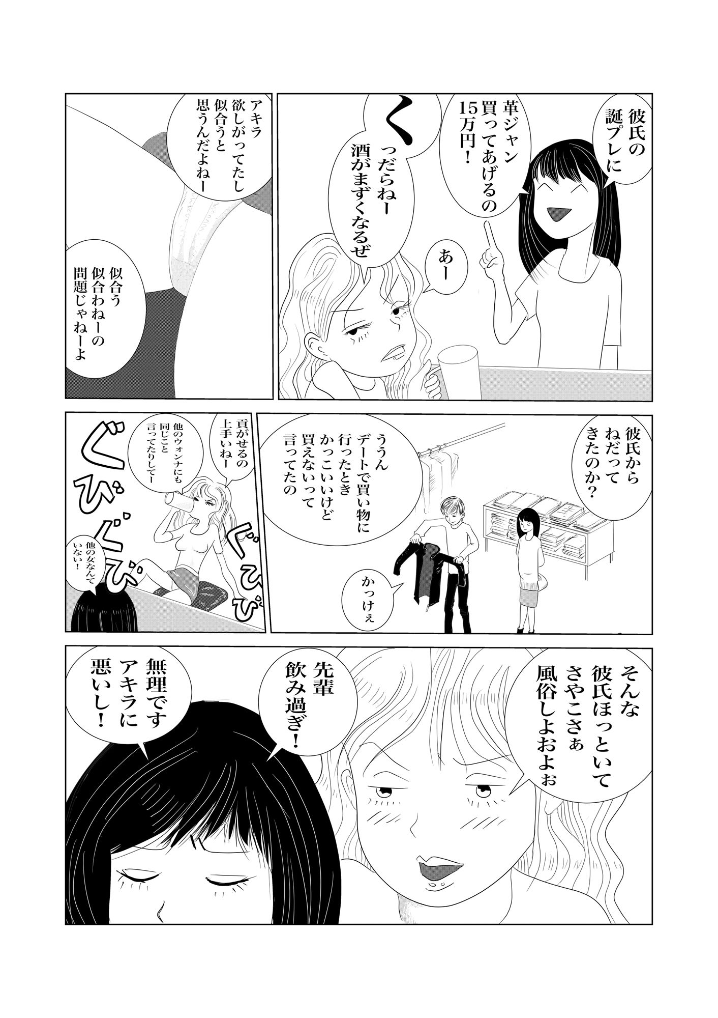 あたしが風俗始めて最初の客にイかされた黒歴史 サンプル9ページ目