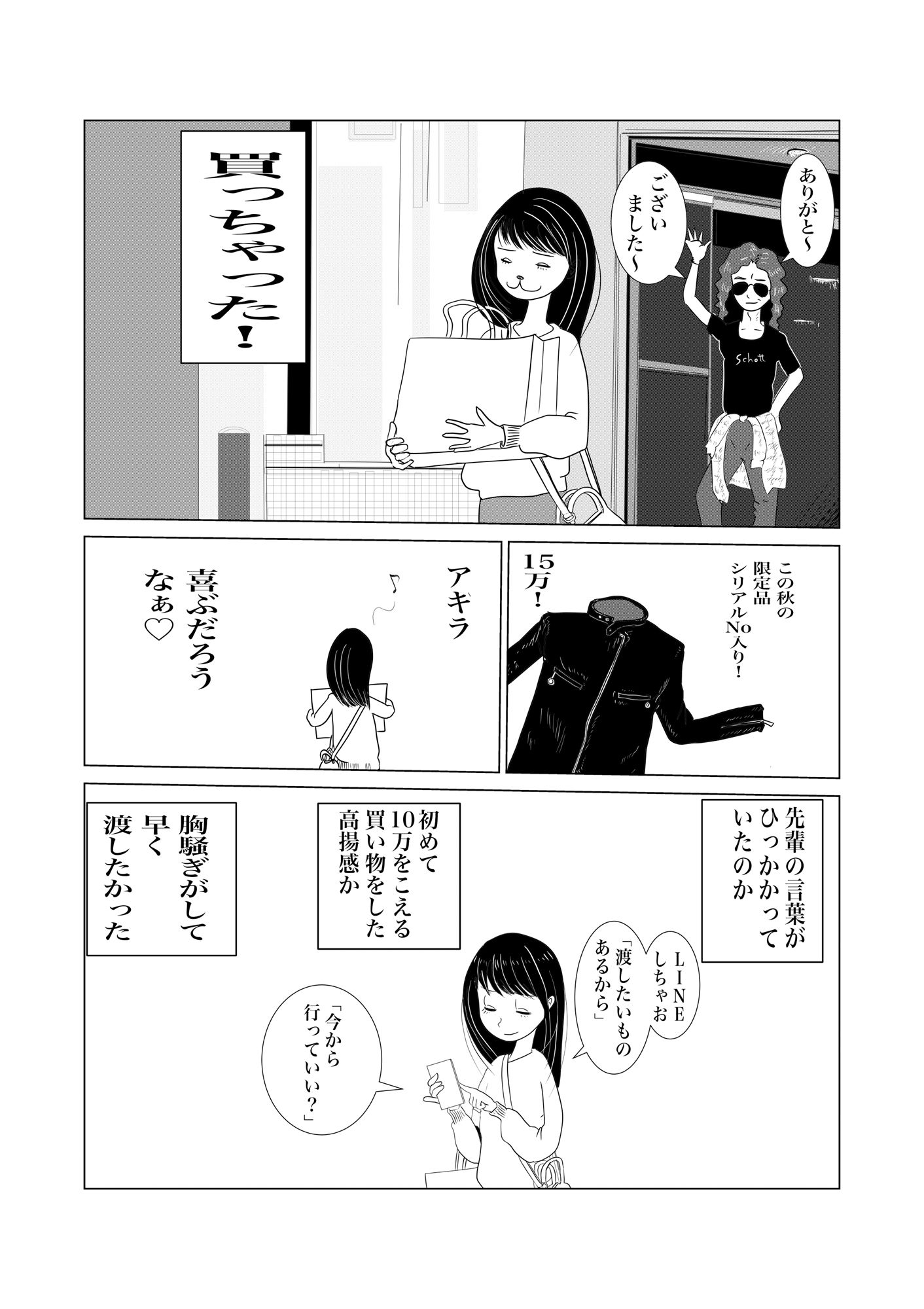 あたしが風俗始めて最初の客にイかされた黒歴史 サンプル10ページ目