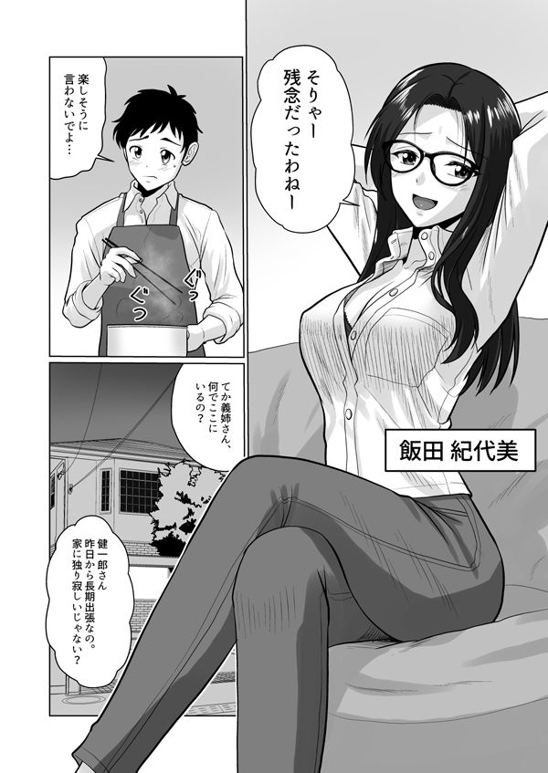 人妻の内側 サンプル5ページ目