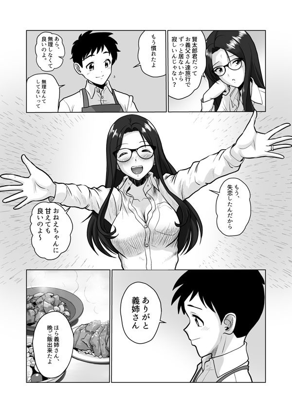 人妻の内側 サンプル6ページ目