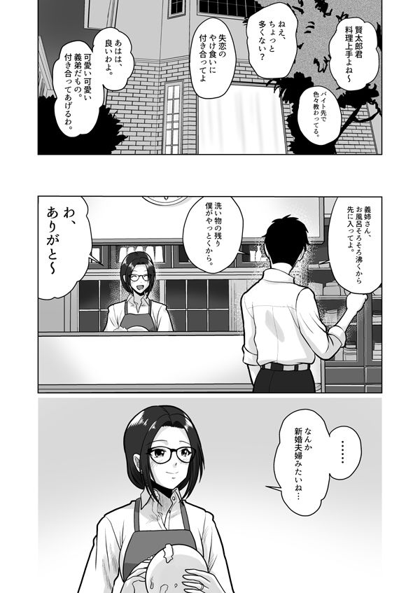 人妻の内側 サンプル7ページ目