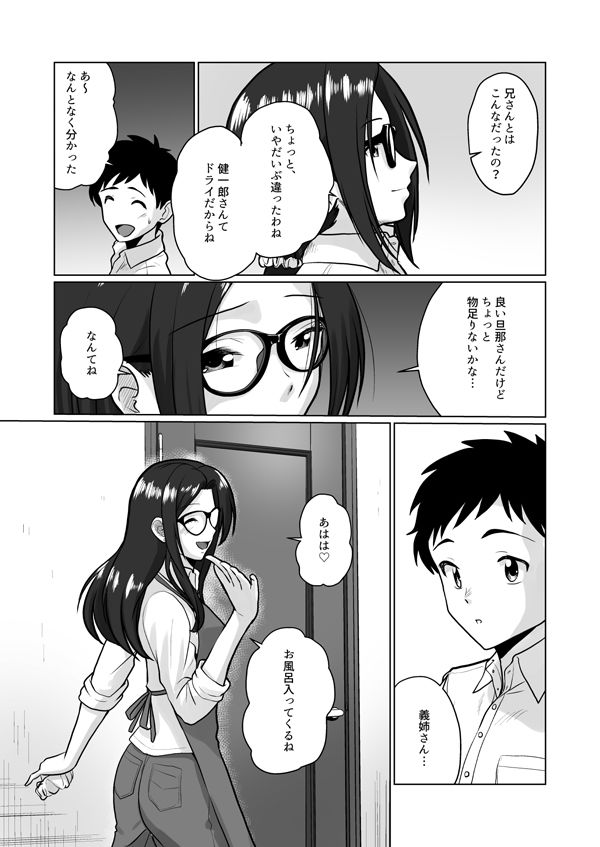 人妻の内側 サンプル8ページ目