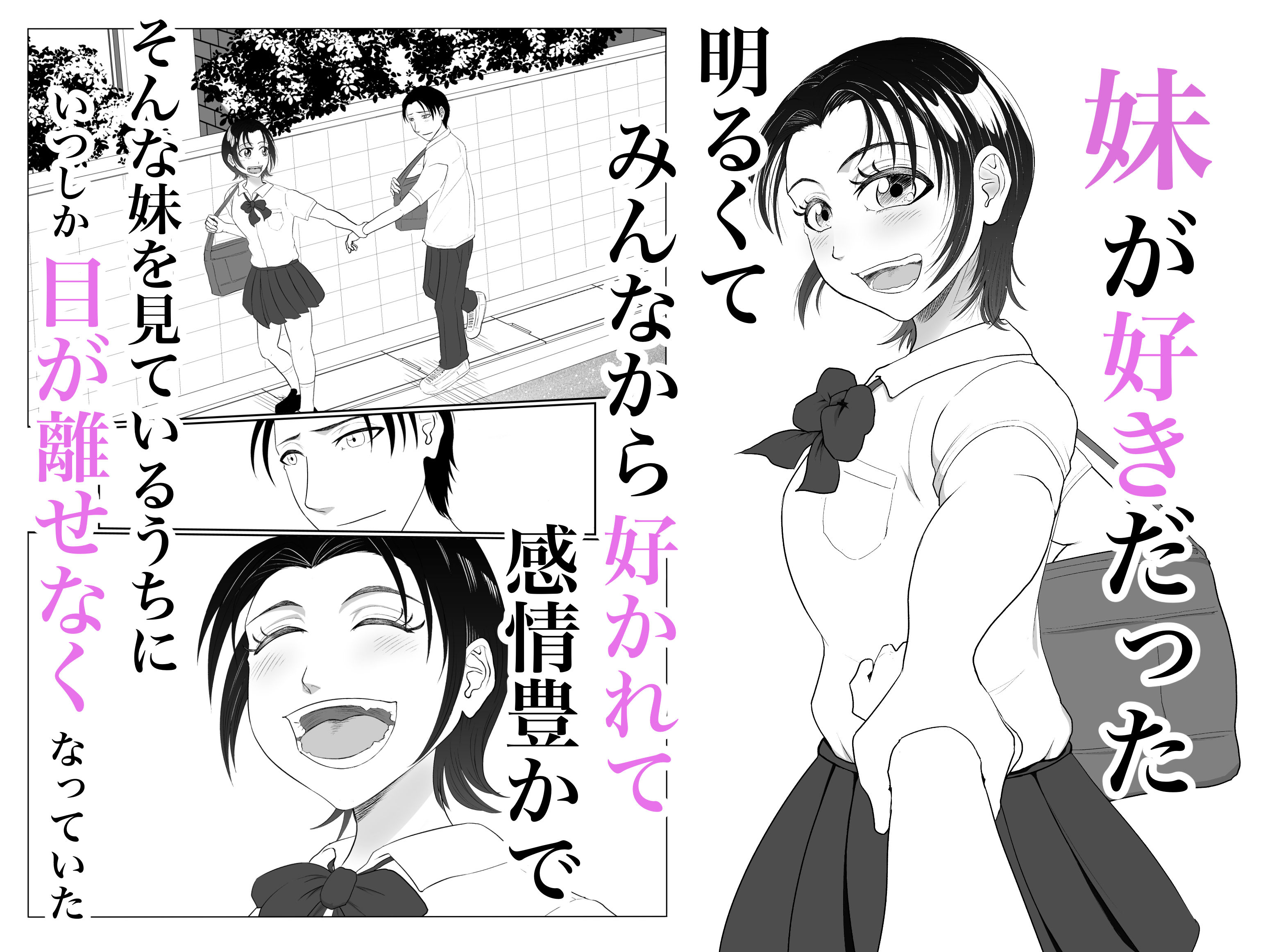 全方位好感症  ーお兄ちゃんの愛が欲しくてー サンプル2ページ目