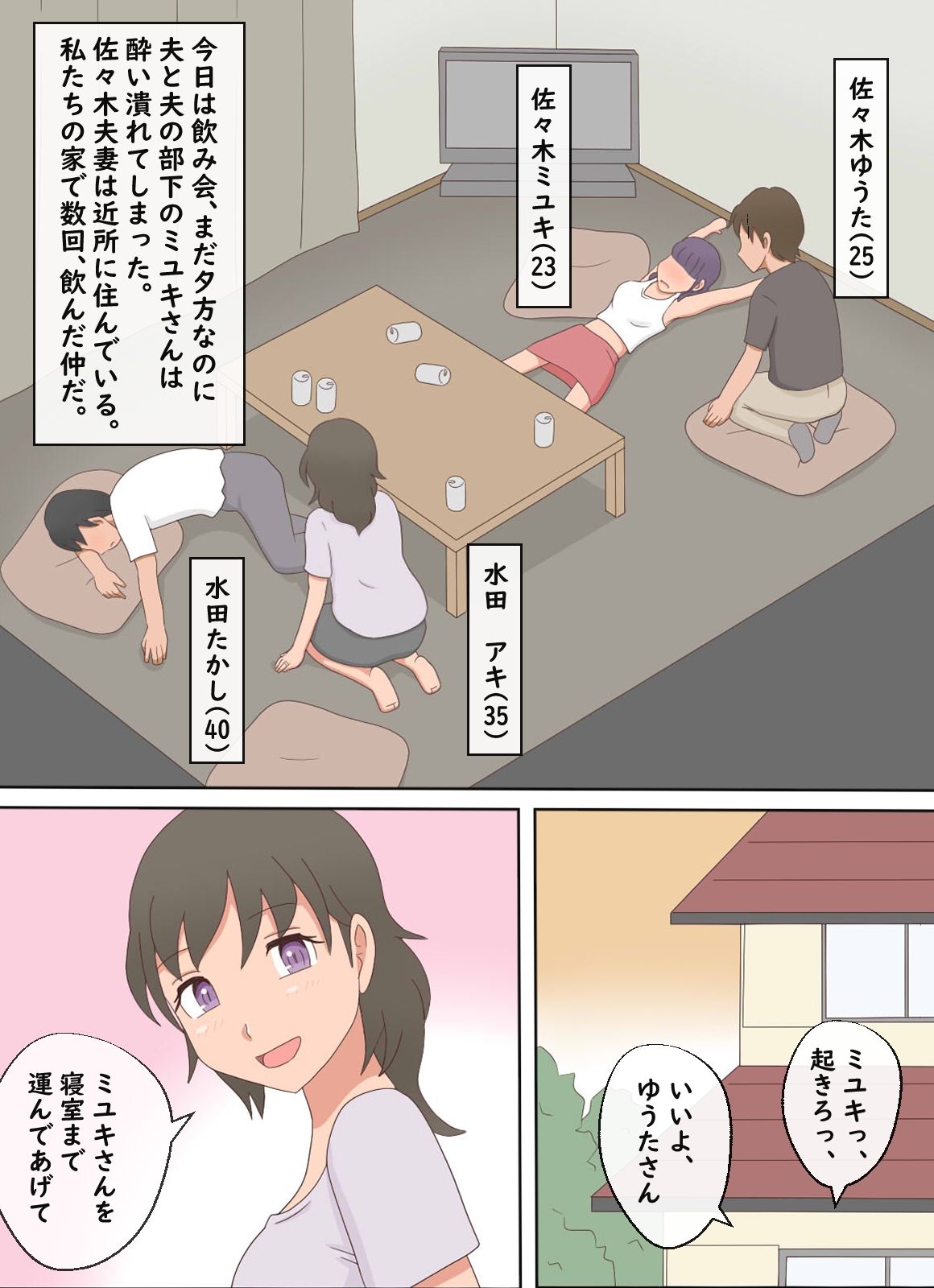 【熟えち17】旦那さんに隠れて食べた年上奥さんが美味しい話 サンプル2ページ目