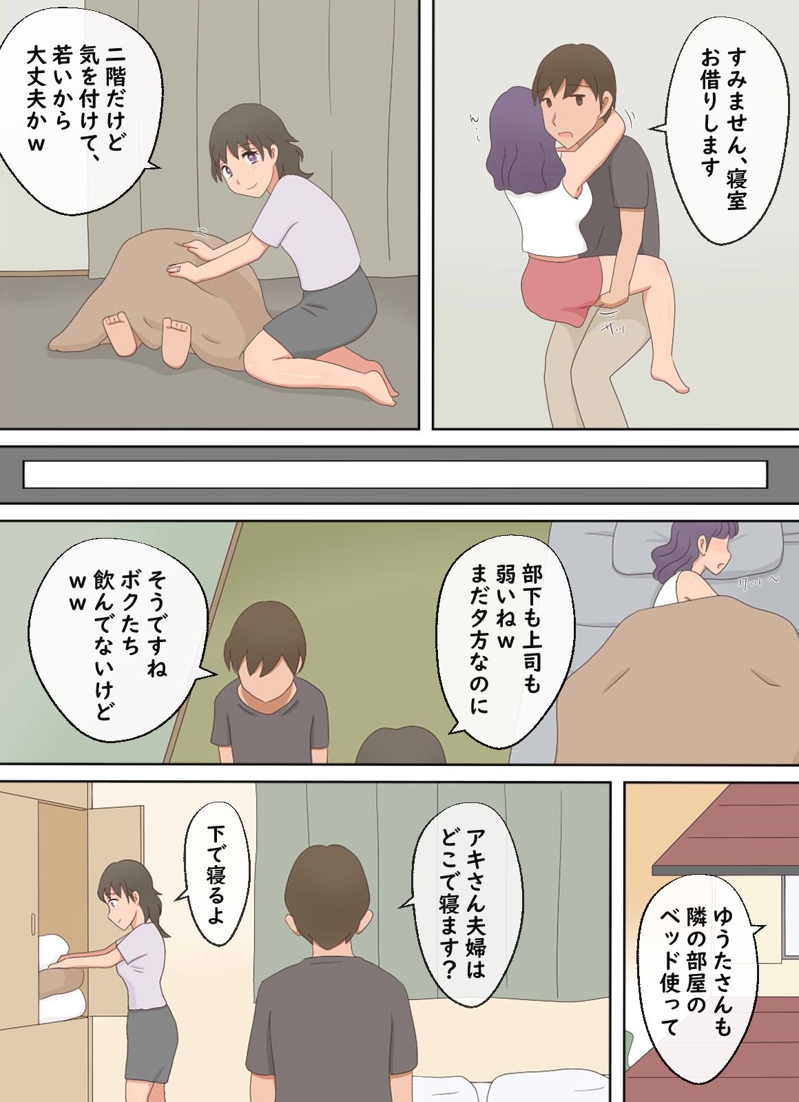 【熟えち17】旦那さんに隠れて食べた年上奥さんが美味しい話 サンプル3ページ目