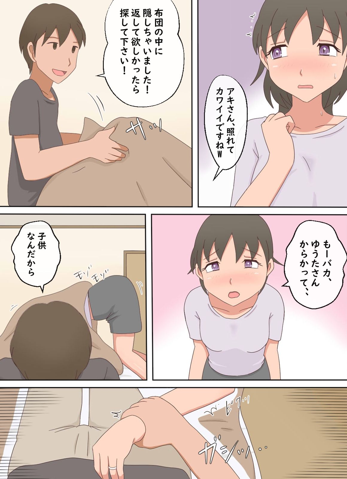 【熟えち17】旦那さんに隠れて食べた年上奥さんが美味しい話 サンプル6ページ目