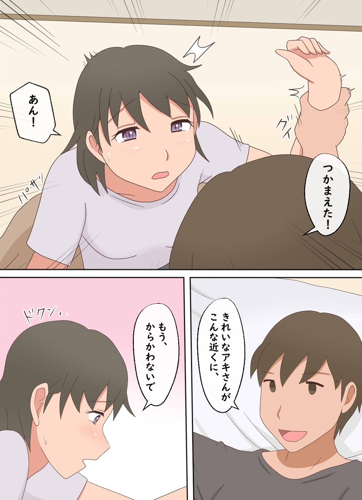 【熟えち17】旦那さんに隠れて食べた年上奥さんが美味しい話 サンプル7ページ目