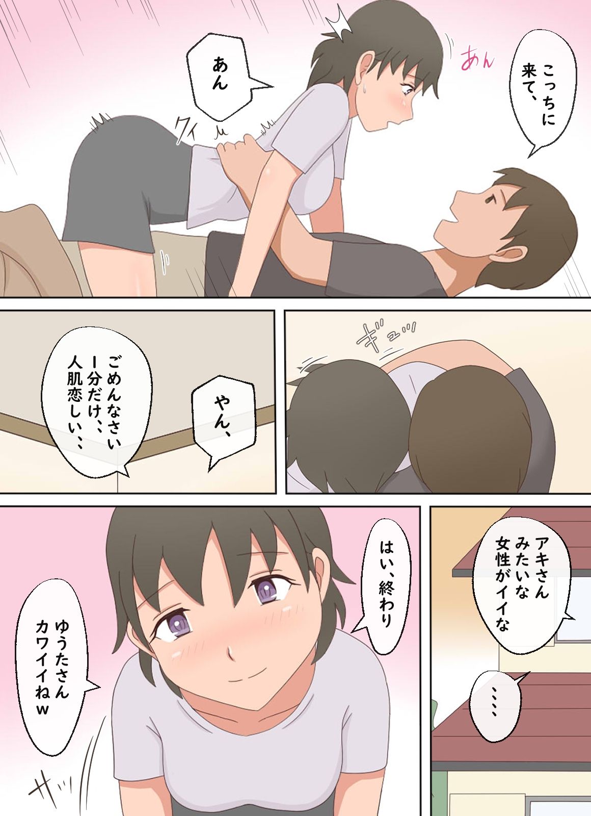 【熟えち17】旦那さんに隠れて食べた年上奥さんが美味しい話 サンプル8ページ目