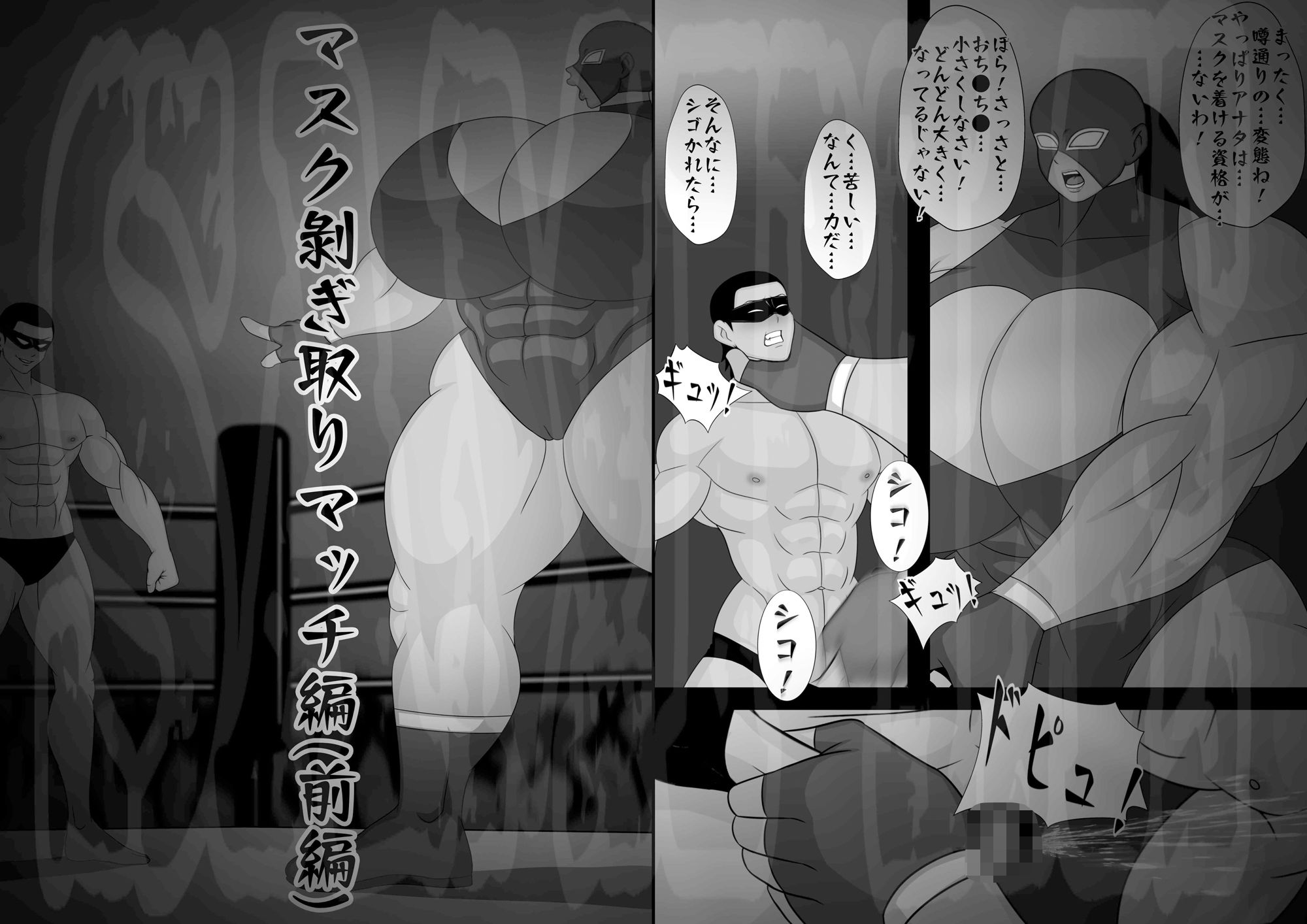 ミックスファイト  前編＆後編 サンプル2ページ目