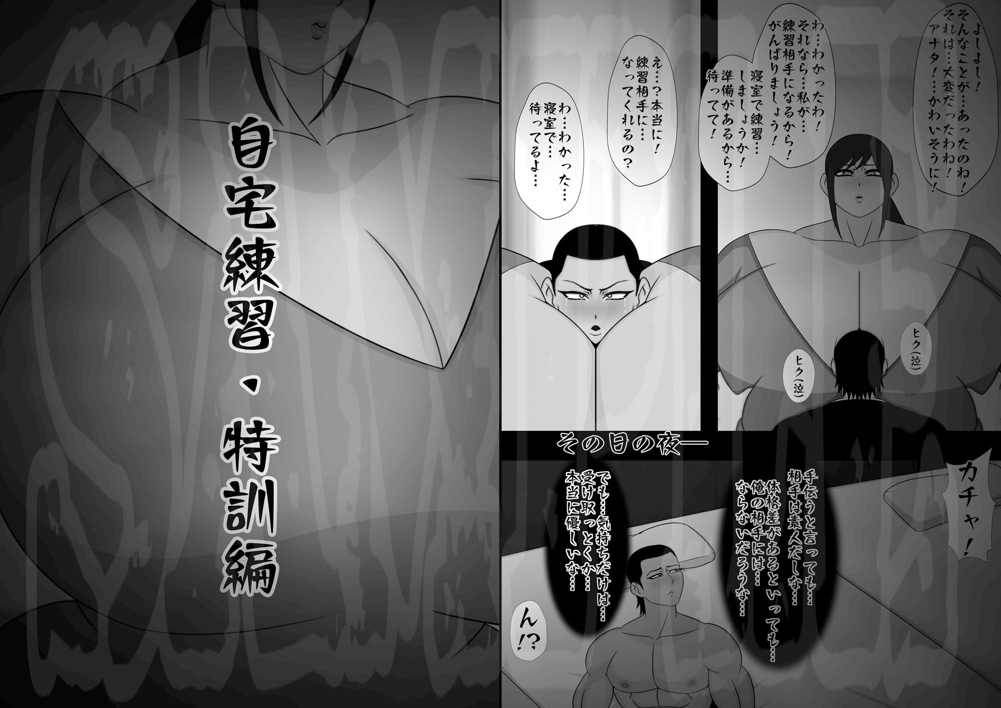 ミックスファイト  前編＆後編 サンプル4ページ目