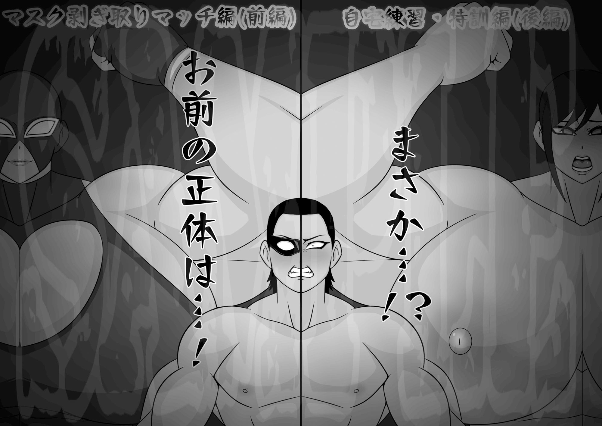 ミックスファイト  前編＆後編 サンプル6ページ目
