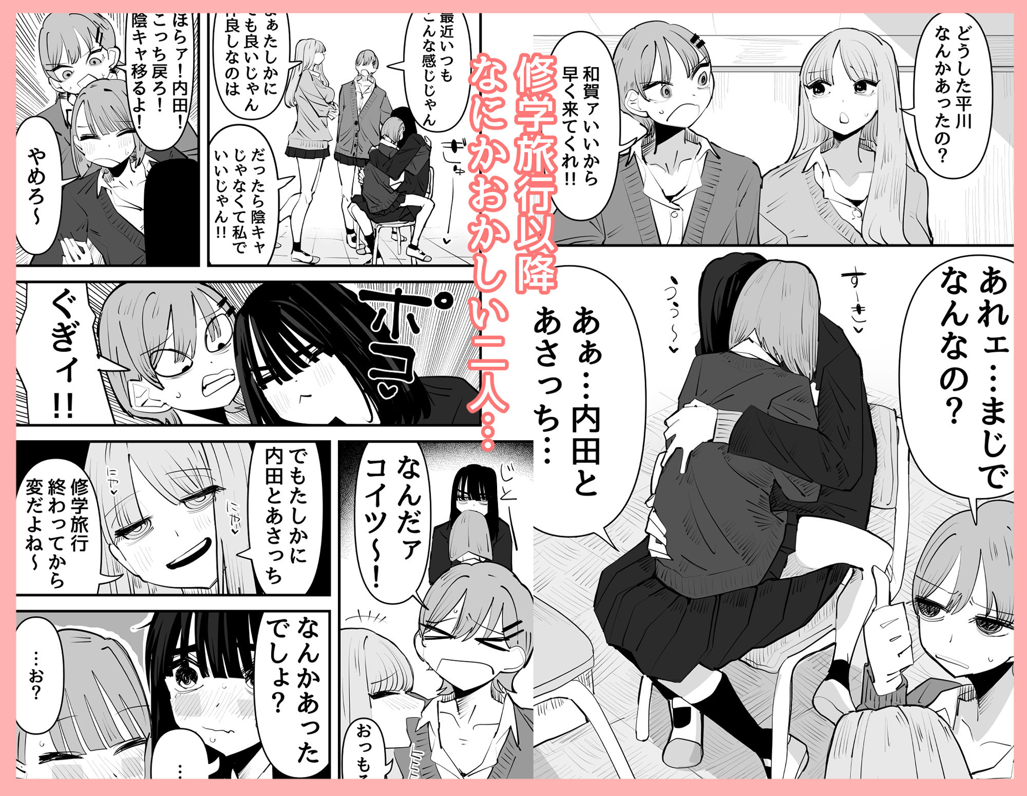 陰キャのくせに乳首弄ってイかせてくるの生意気すぎる〜！！ サンプル1ページ目