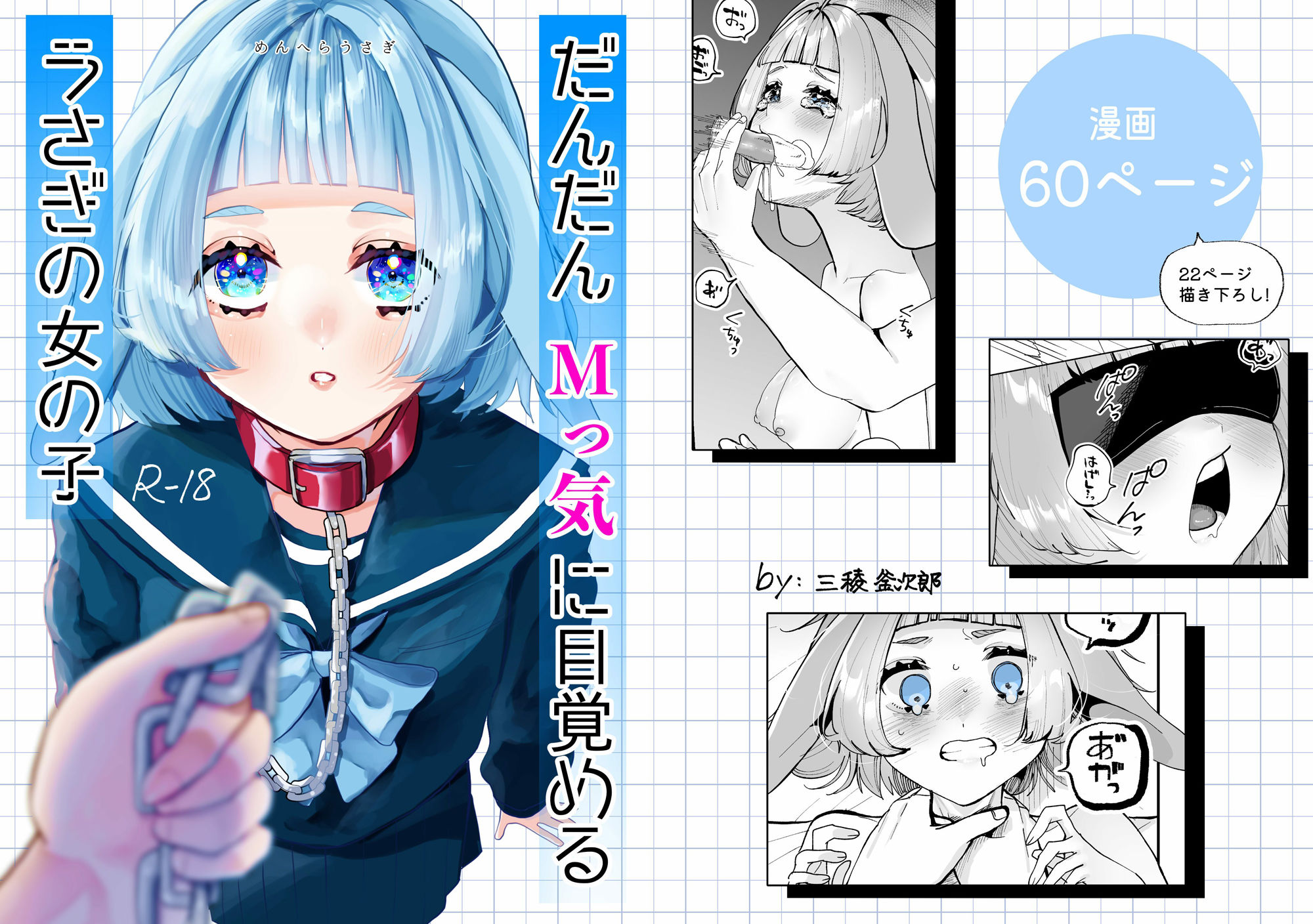 だんだんMっ気に目覚めるうさぎの女の子 サンプル1ページ目