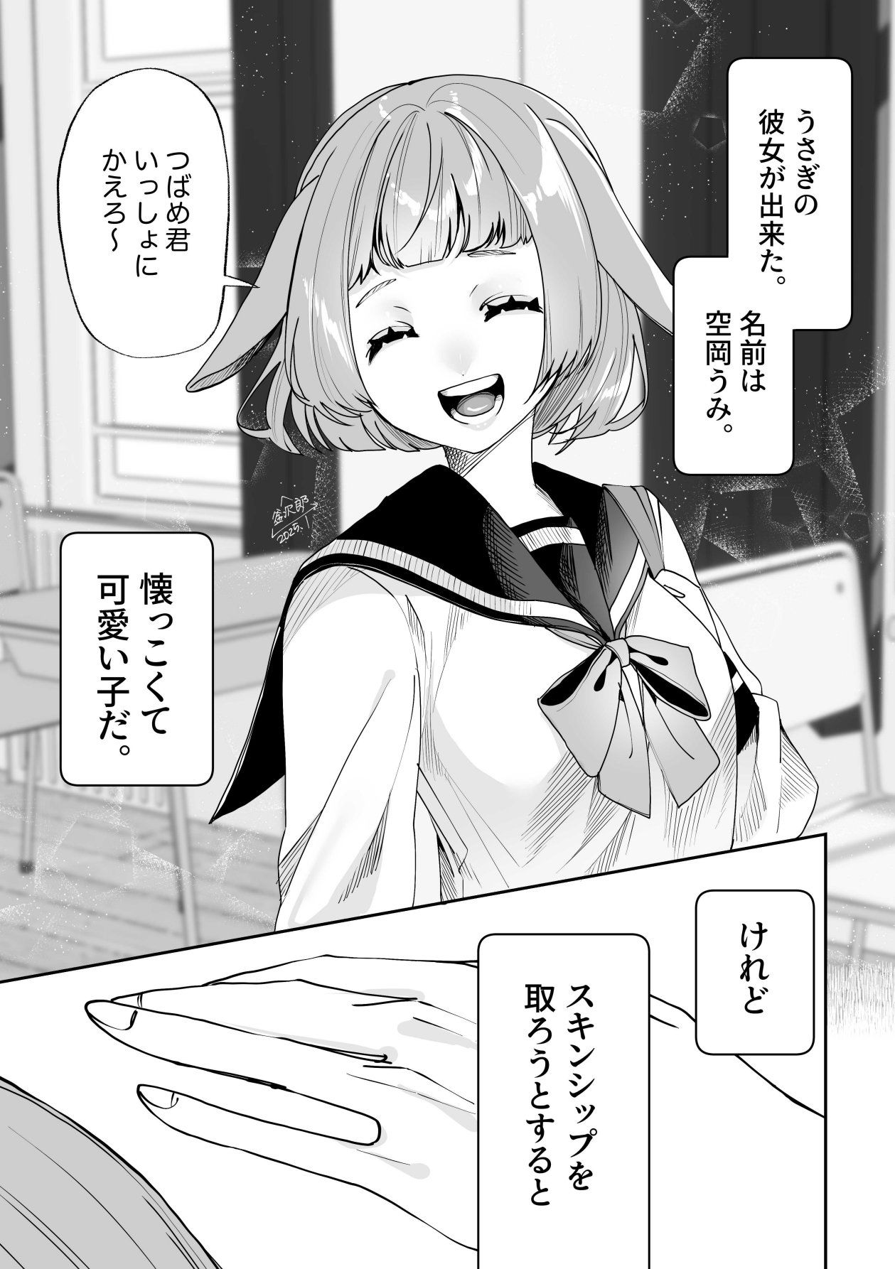 だんだんMっ気に目覚めるうさぎの女の子 サンプル2ページ目