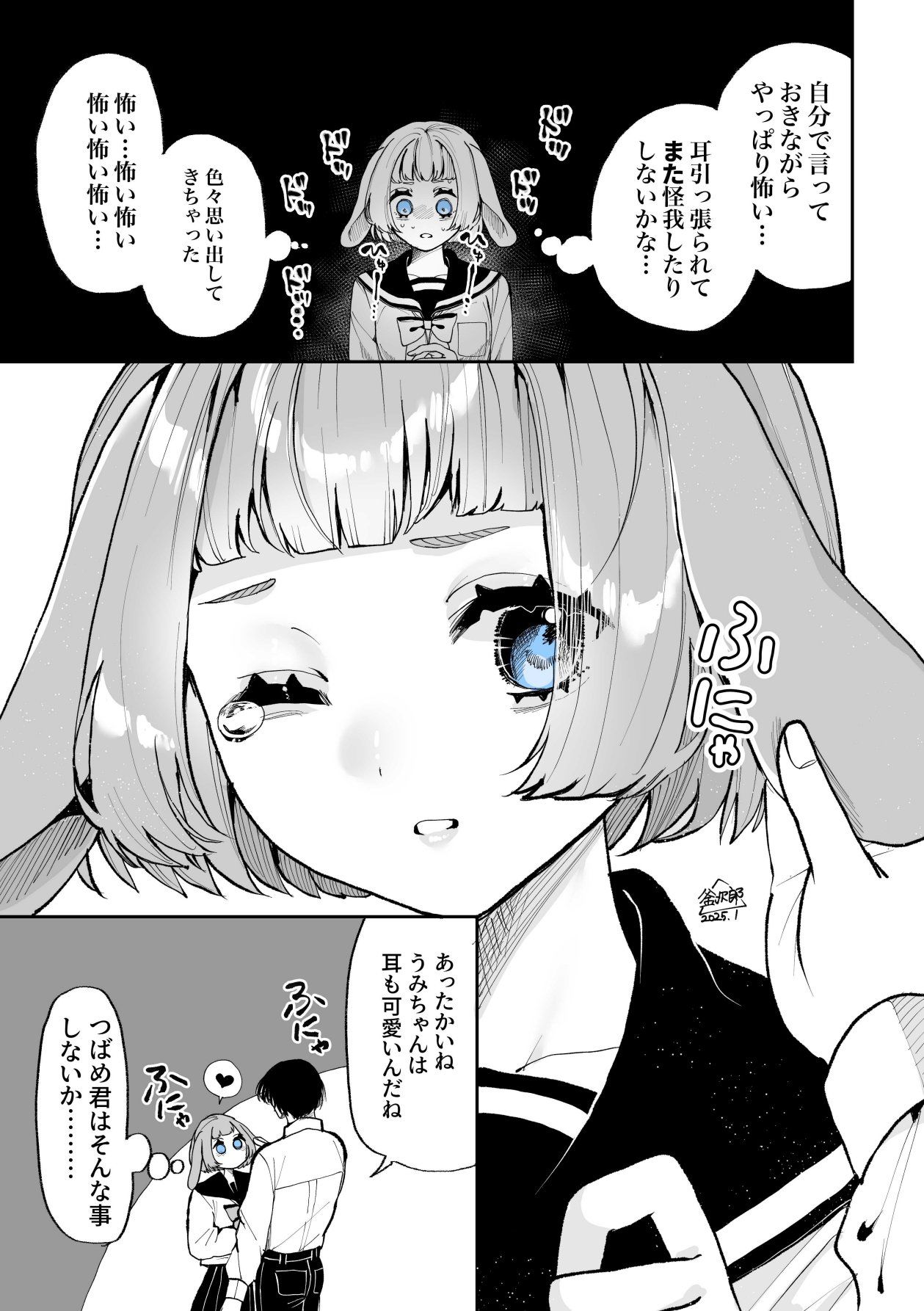 だんだんMっ気に目覚めるうさぎの女の子 サンプル4ページ目