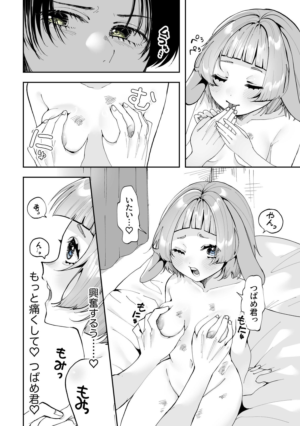 だんだんMっ気に目覚めるうさぎの女の子 サンプル6ページ目