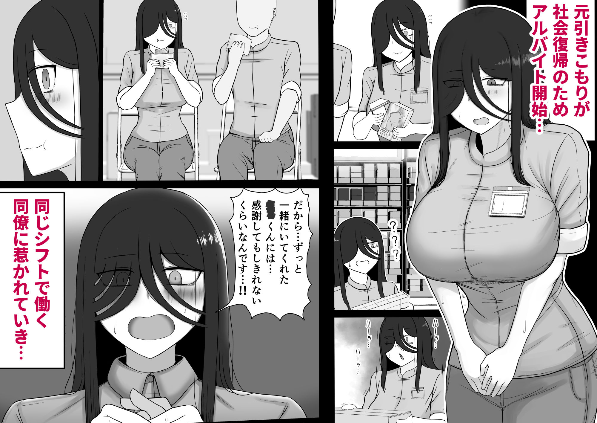 社会復帰してホントに良かった サンプル3ページ目