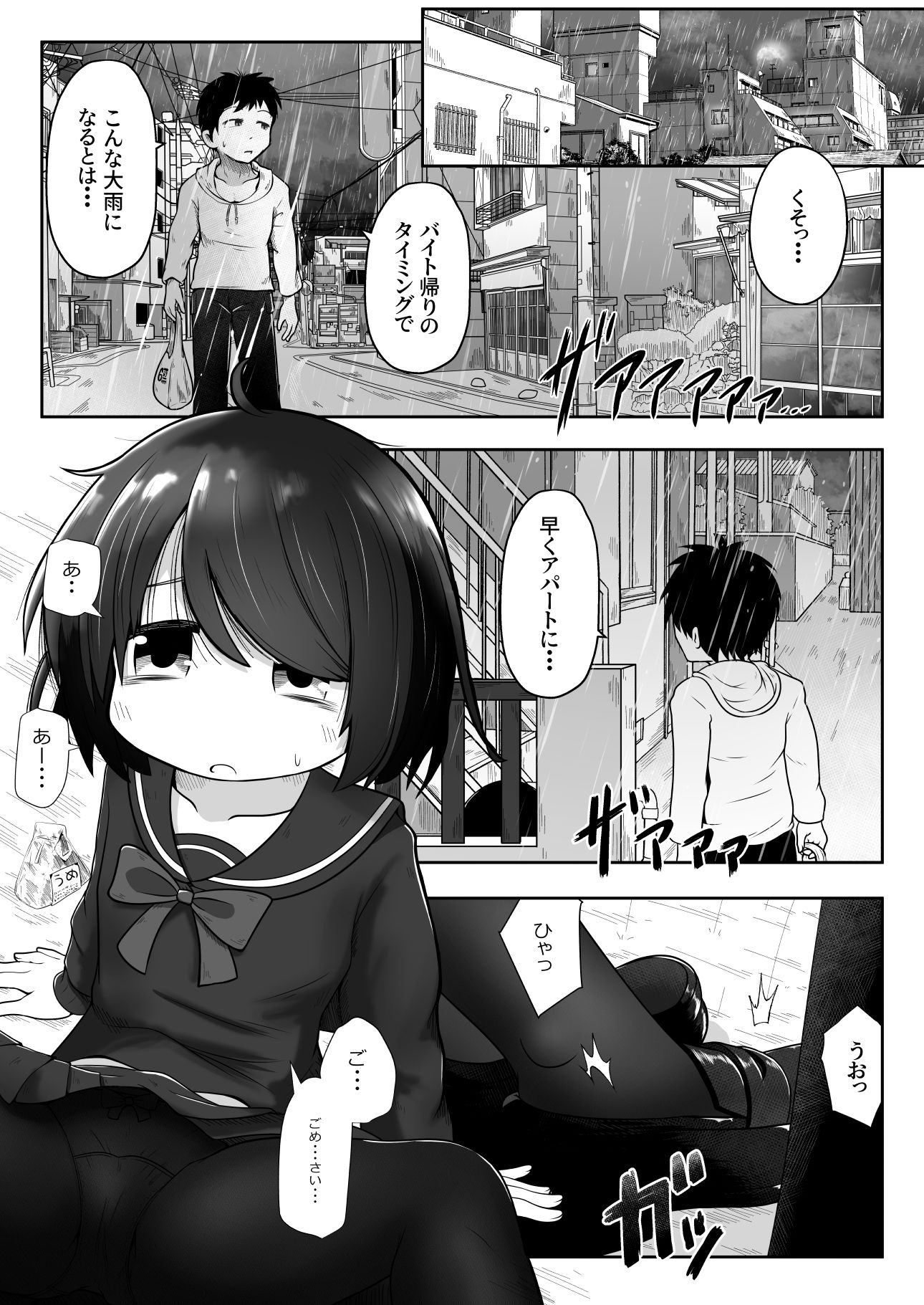 自己肯定感ゼロの家出少女が自分を認めてくれた大人に心と股を開く物語 サンプル1ページ目