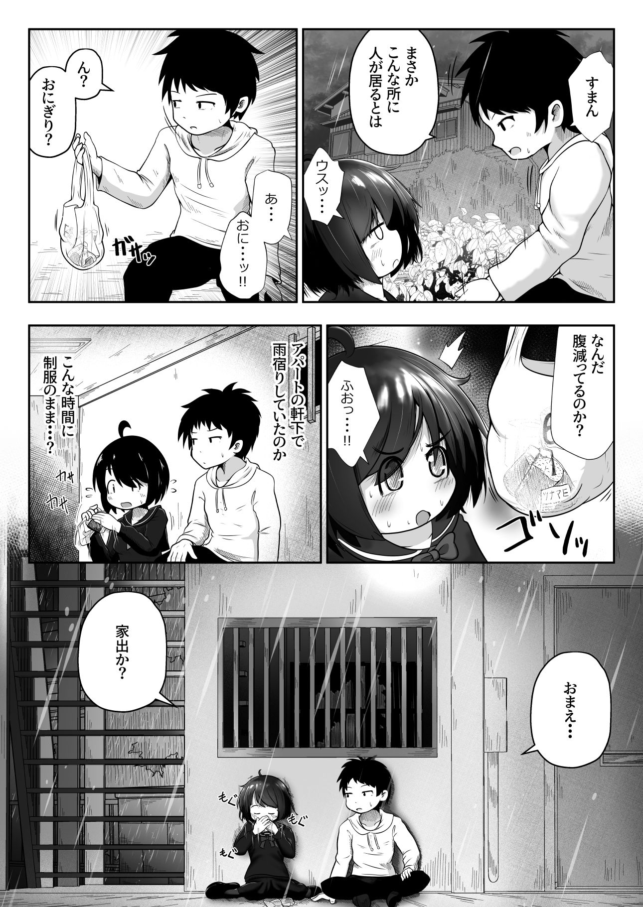 自己肯定感ゼロの家出少女が自分を認めてくれた大人に心と股を開く物語 サンプル2ページ目