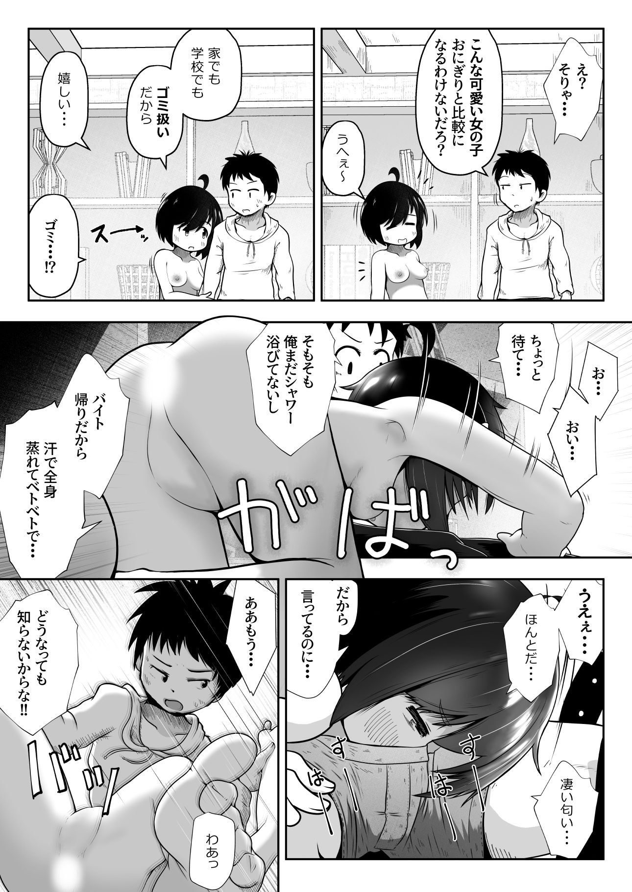 自己肯定感ゼロの家出少女が自分を認めてくれた大人に心と股を開く物語 サンプル5ページ目