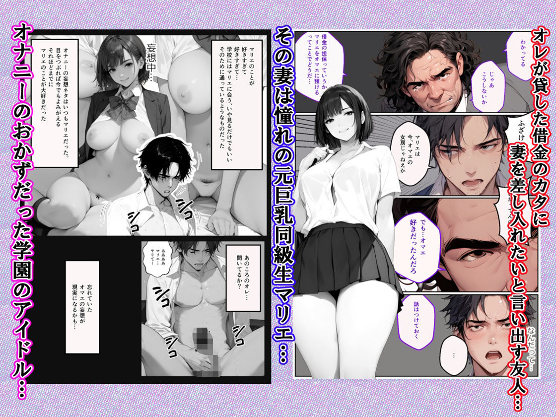 憧れの元同級生が人妻になって金を借りに来たので寝取りセックス同窓会を開催した話 サンプル1ページ目