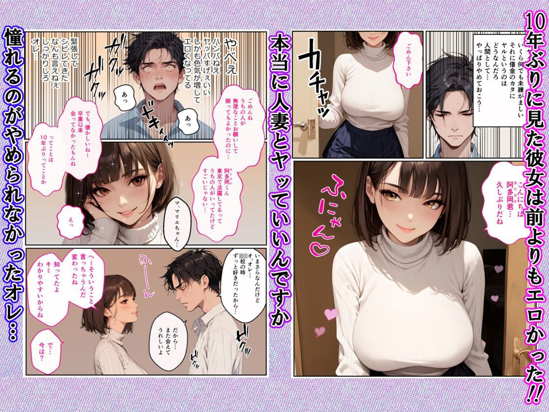 憧れの元同級生が人妻になって金を借りに来たので寝取りセックス同窓会を開催した話 サンプル2ページ目