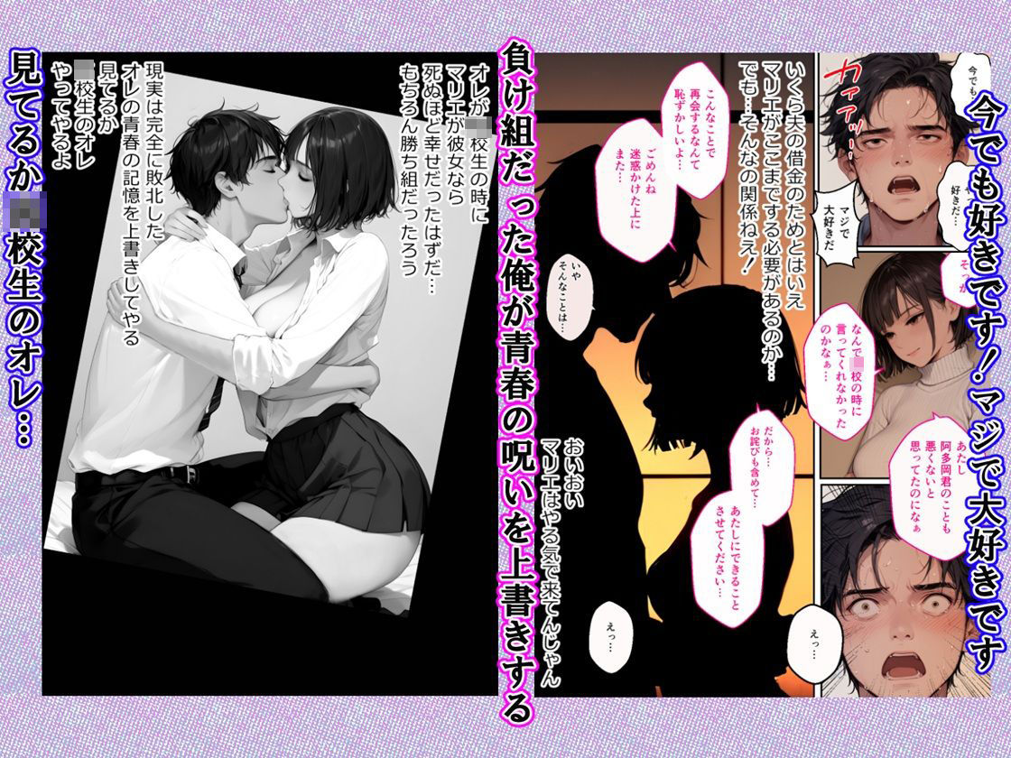 憧れの元同級生が人妻になって金を借りに来たので寝取りセックス同窓会を開催した話 サンプル3ページ目