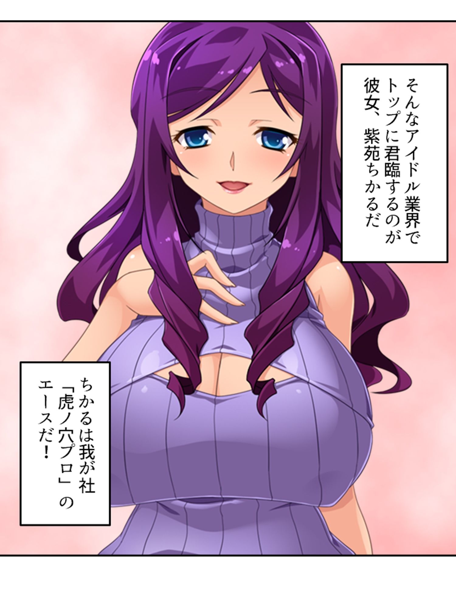 ドキドキ清楚アイドルのデビューはお尻から！？ 上巻 サンプル1ページ目