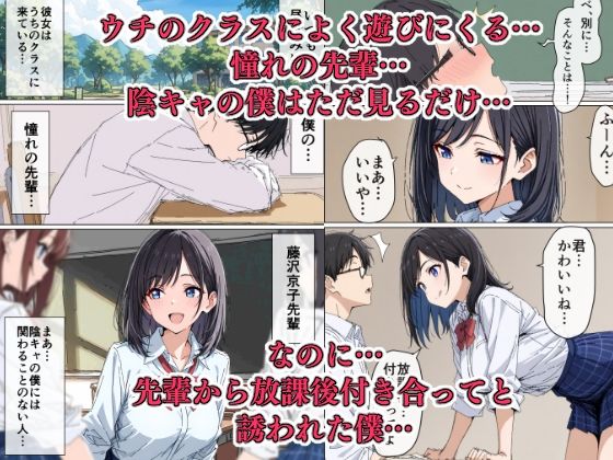 憧れの先輩は僕にセックスをみせつける変態でした サンプル1ページ目