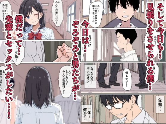 憧れの先輩は僕にセックスをみせつける変態でした サンプル6ページ目