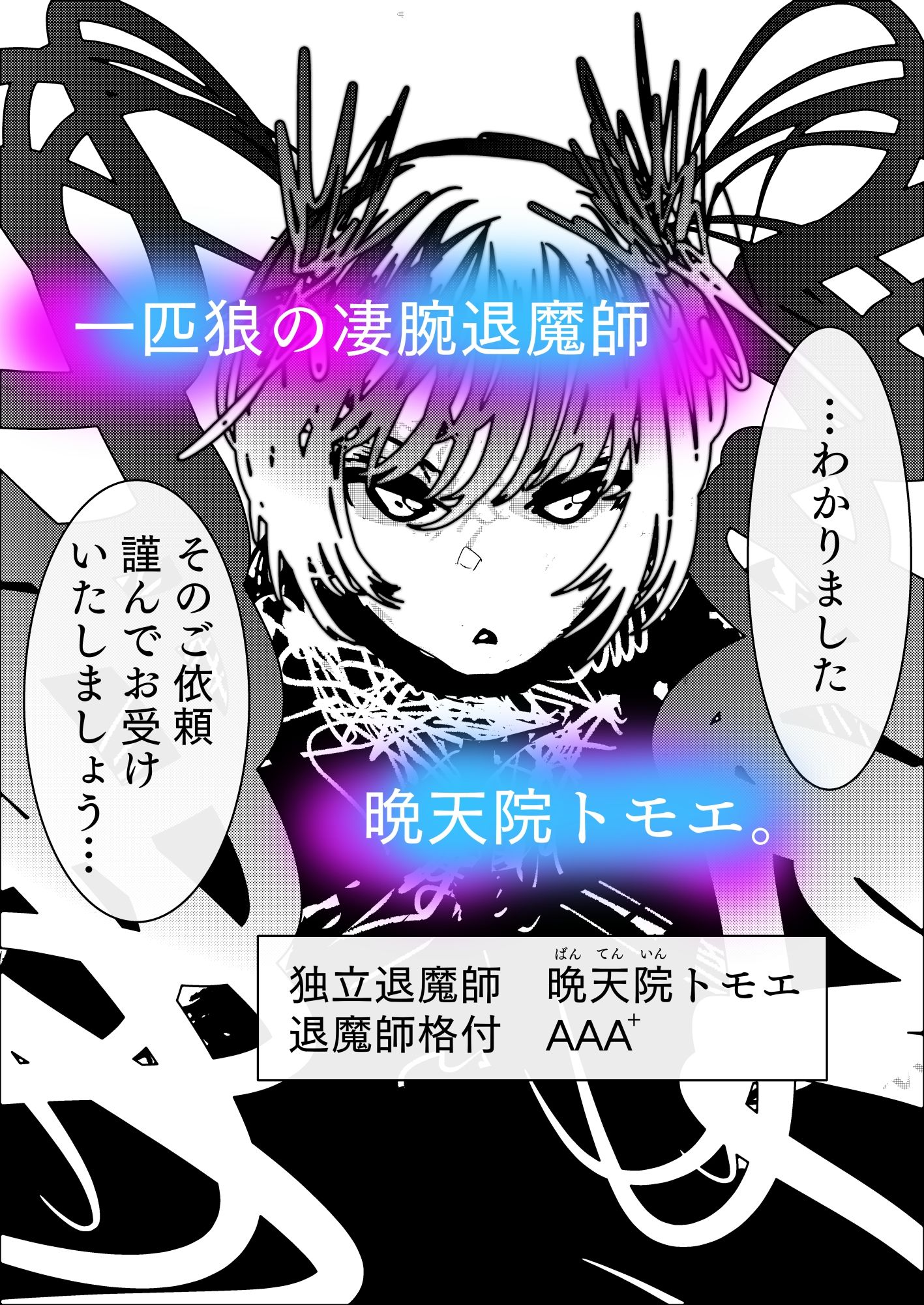 退魔師トモエ  屈辱のアナル絶頂編 サンプル1ページ目