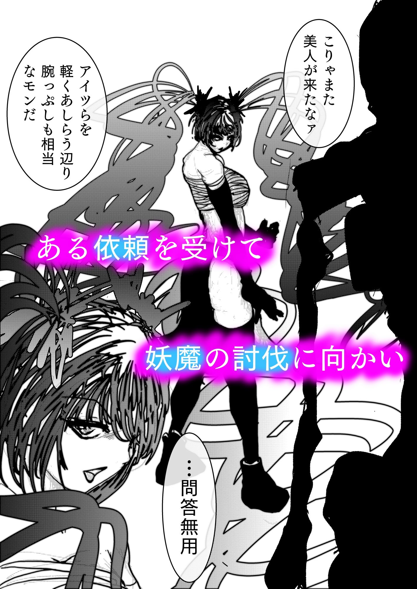 退魔師トモエ  屈辱のアナル絶頂編 サンプル2ページ目