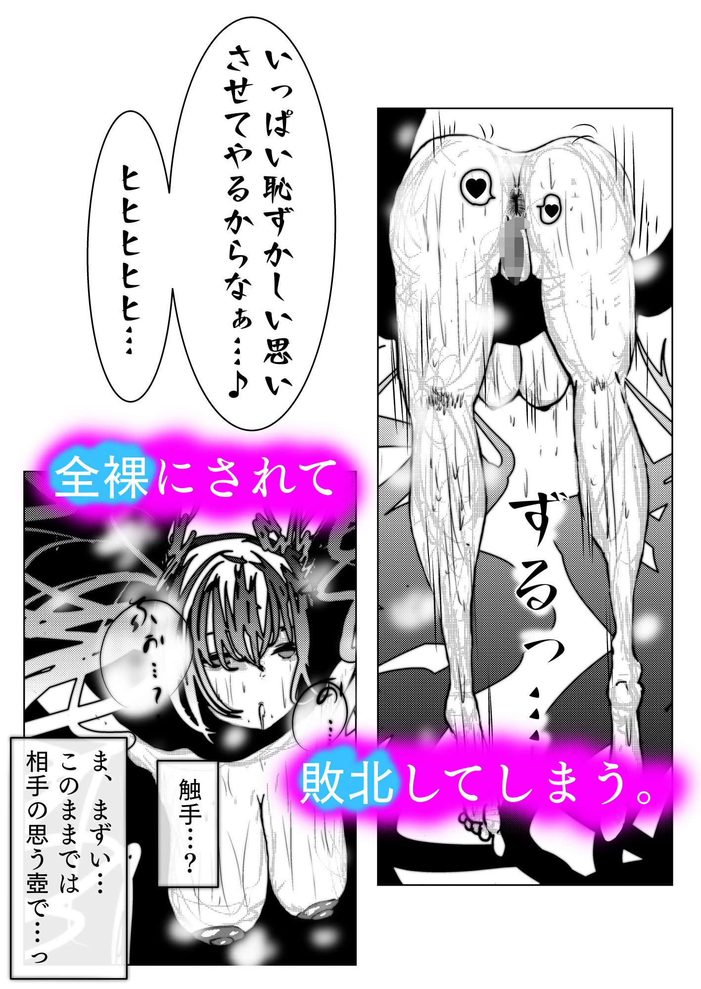 退魔師トモエ  屈辱のアナル絶頂編 サンプル5ページ目