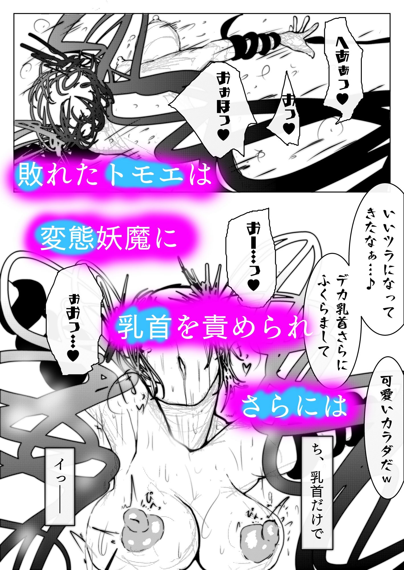 退魔師トモエ  屈辱のアナル絶頂編 サンプル6ページ目
