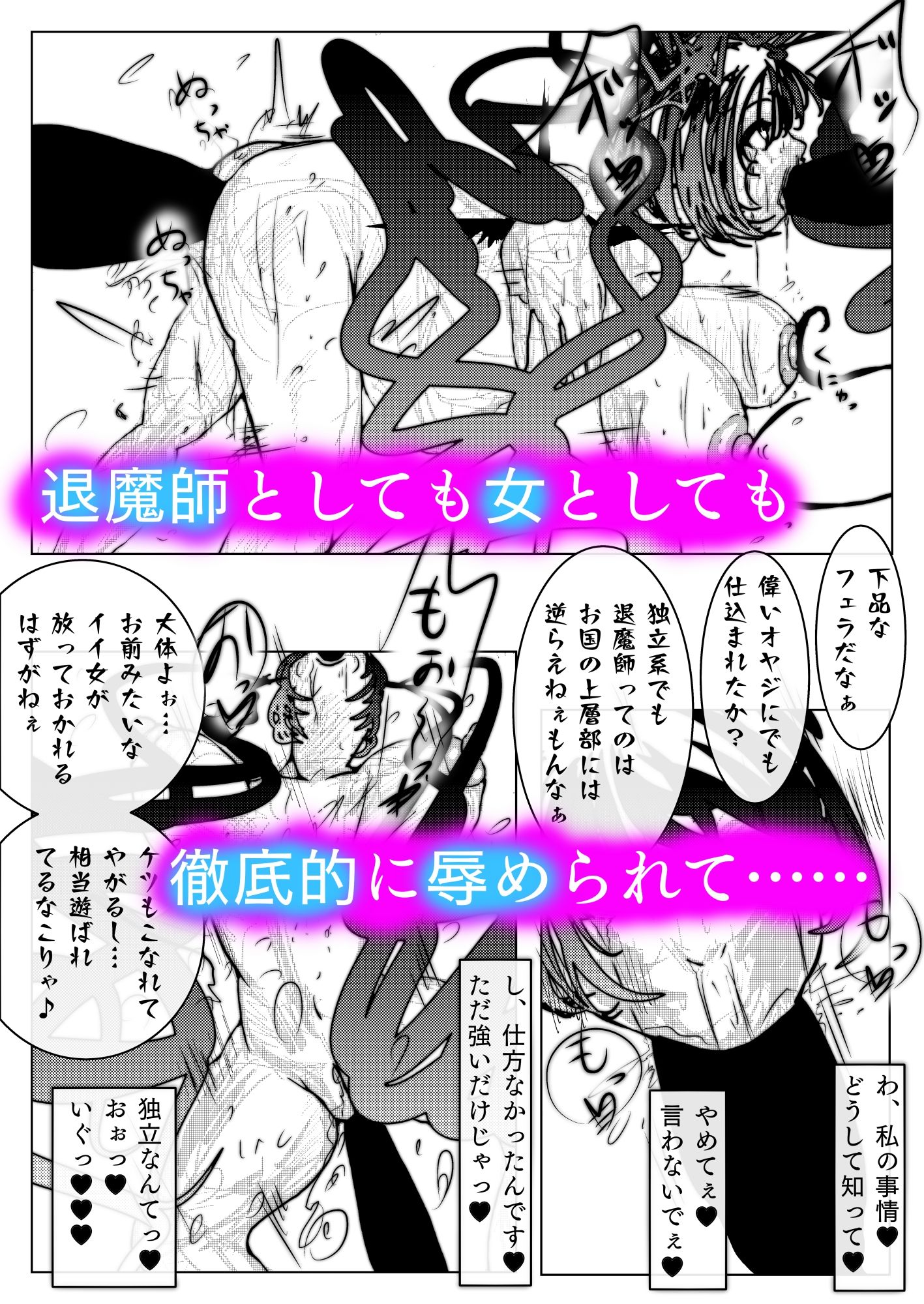 退魔師トモエ  屈辱のアナル絶頂編 サンプル7ページ目