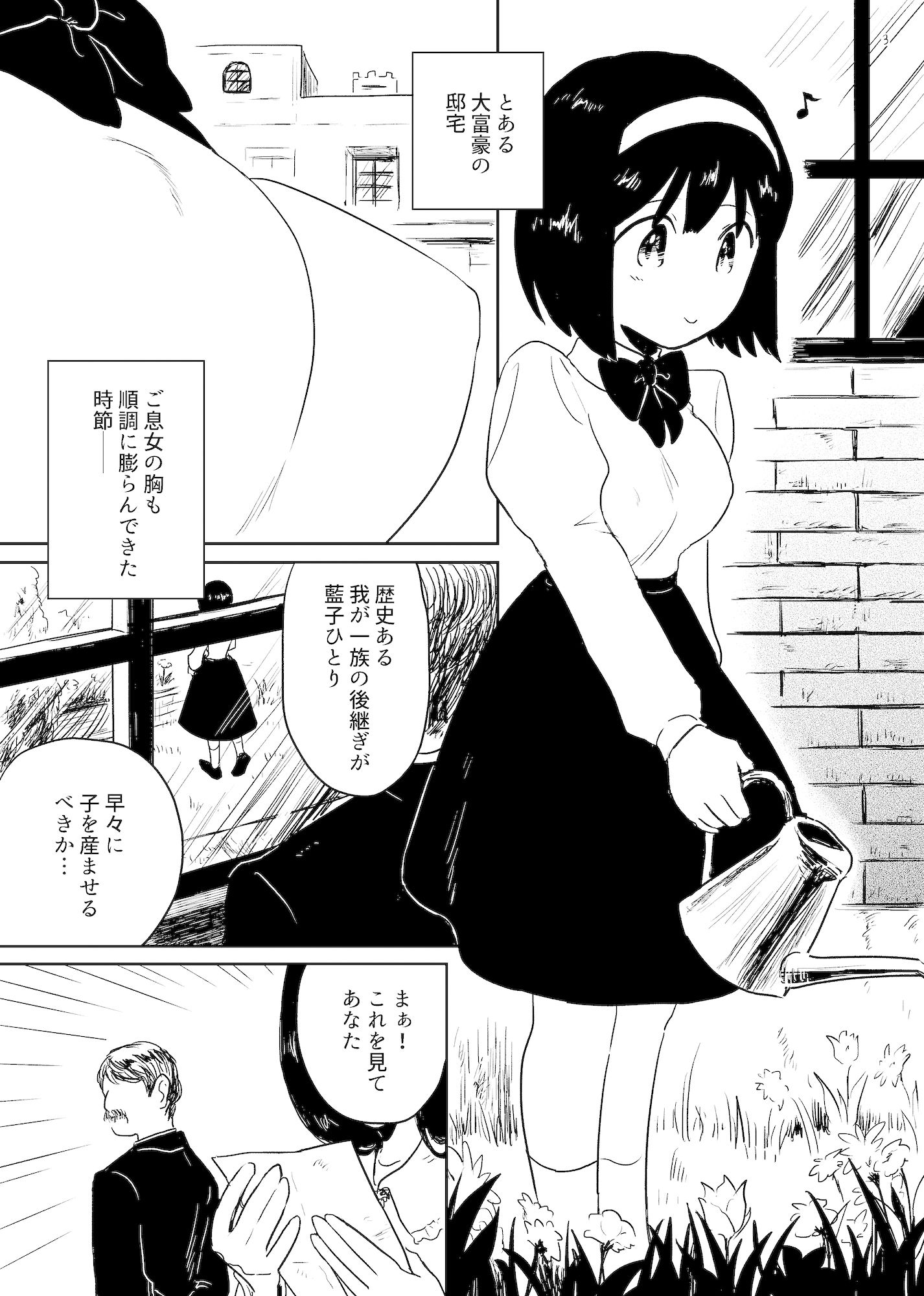 孕み袋 サンプル1ページ目