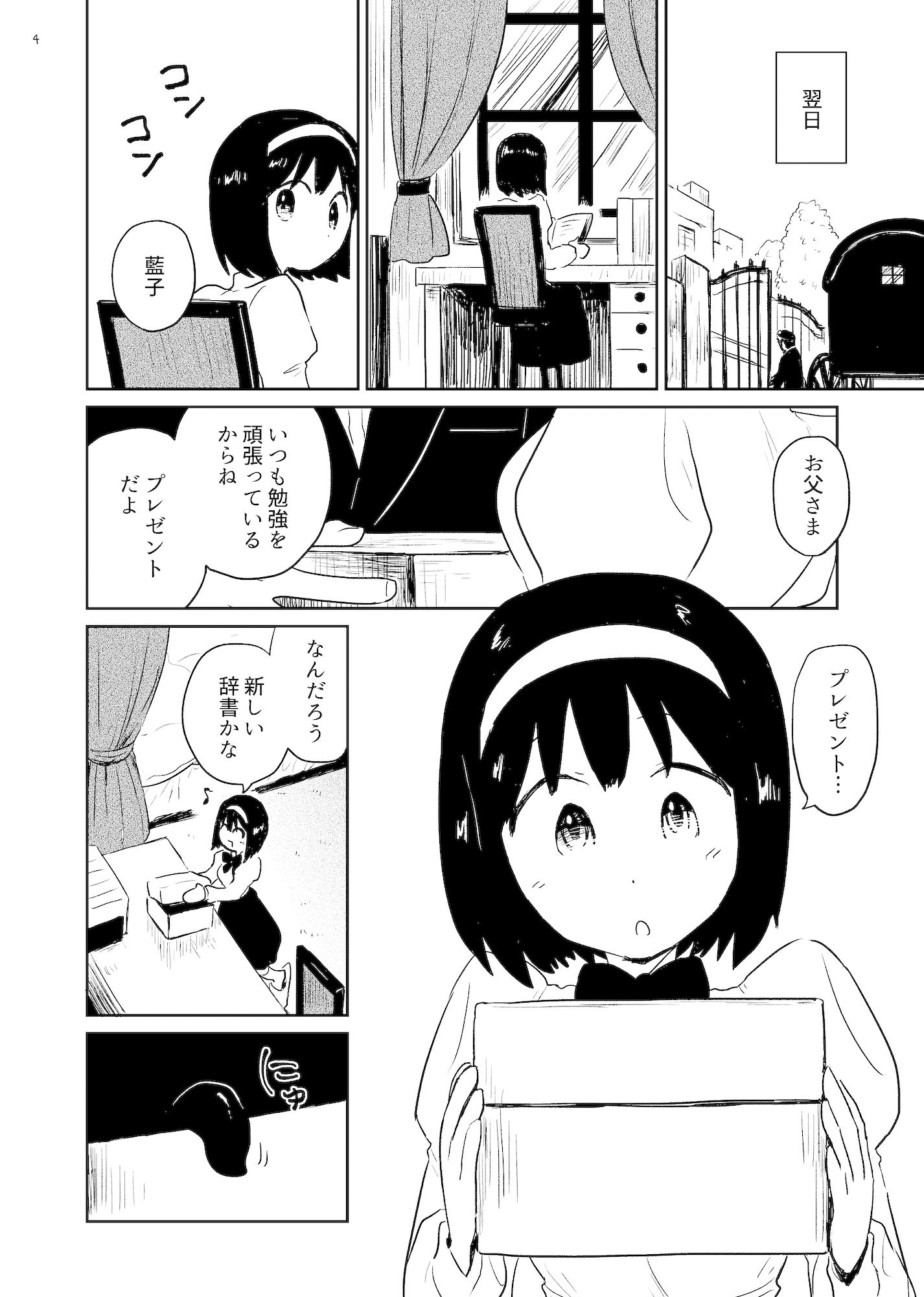 孕み袋 サンプル2ページ目
