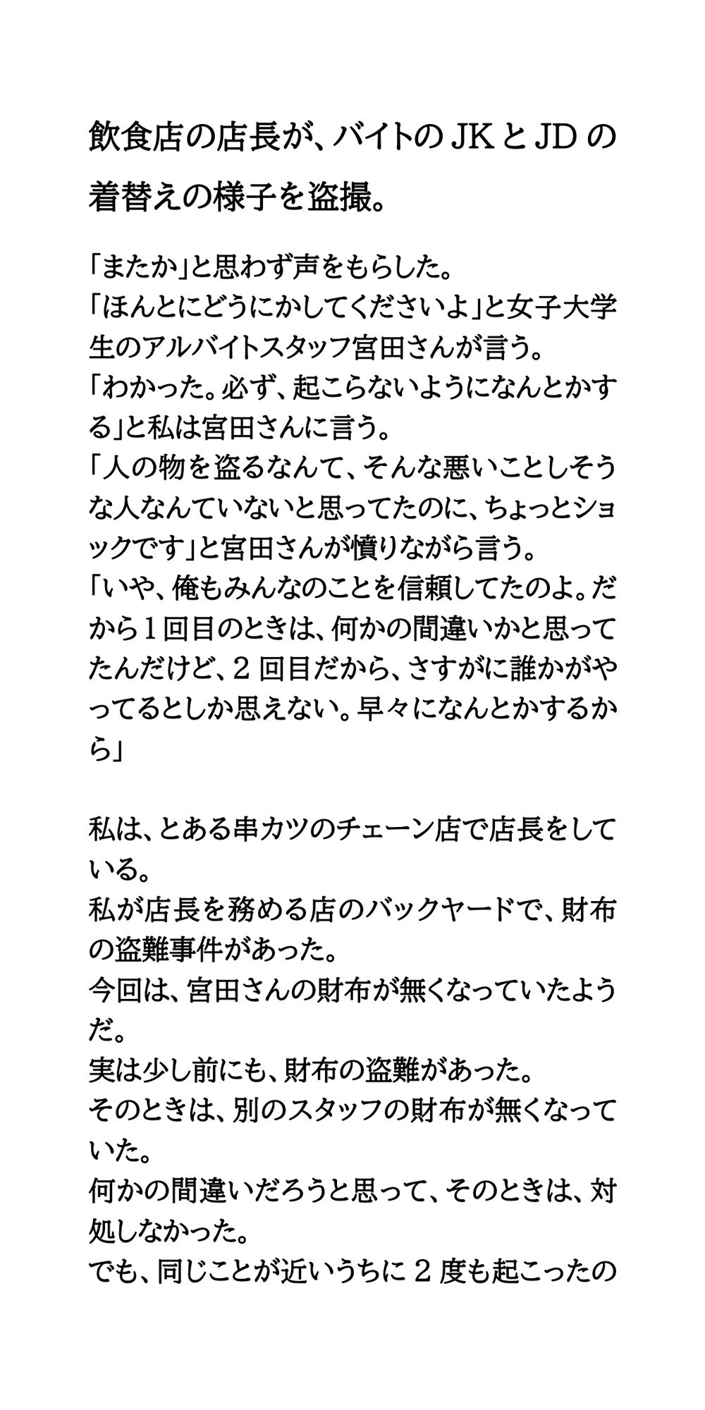 飲食店の店長が、バイトのJKとJDの着替えの様子を盗撮。 サンプル1ページ目