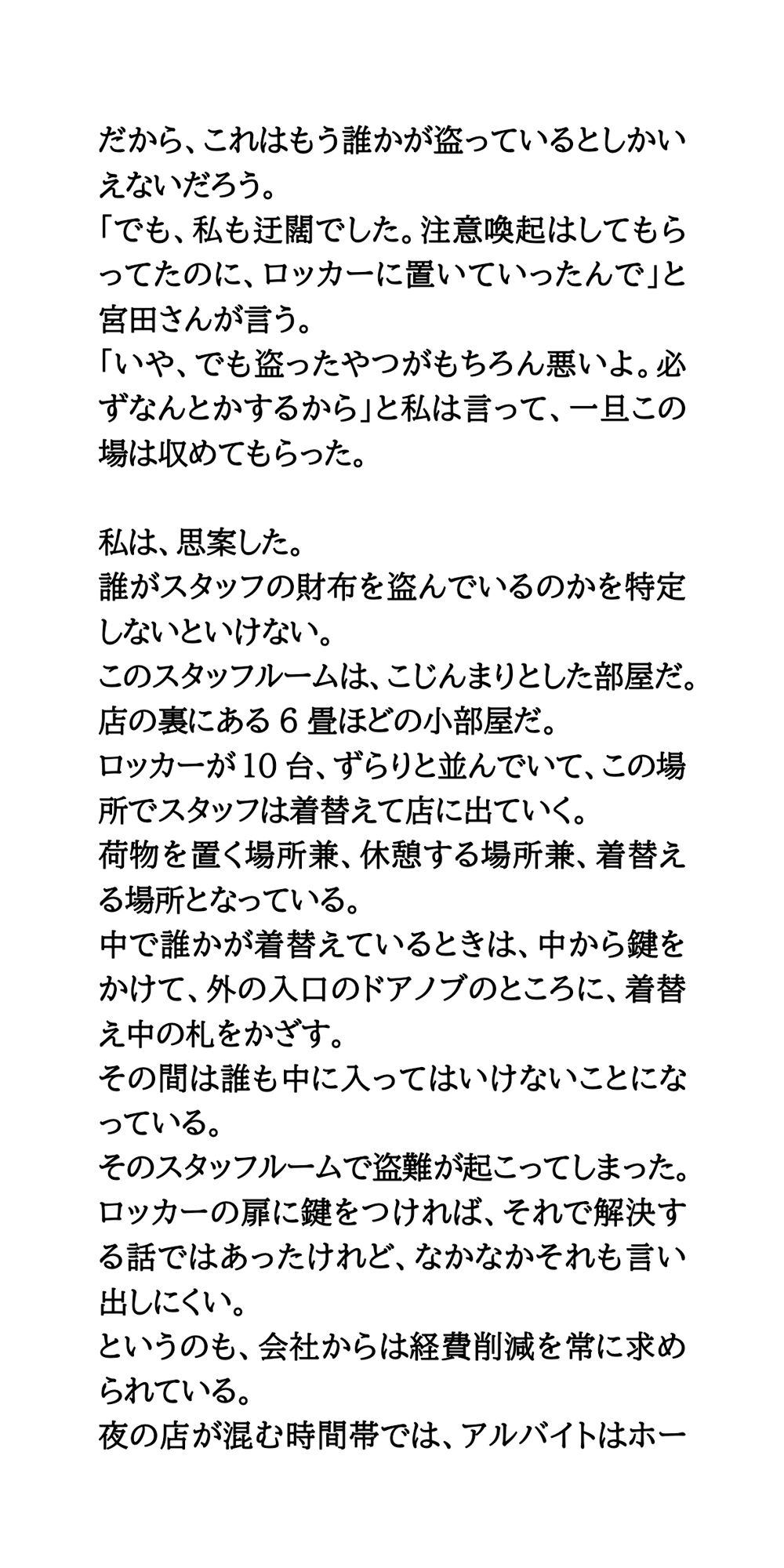 飲食店の店長が、バイトのJKとJDの着替えの様子を盗撮。 サンプル2ページ目
