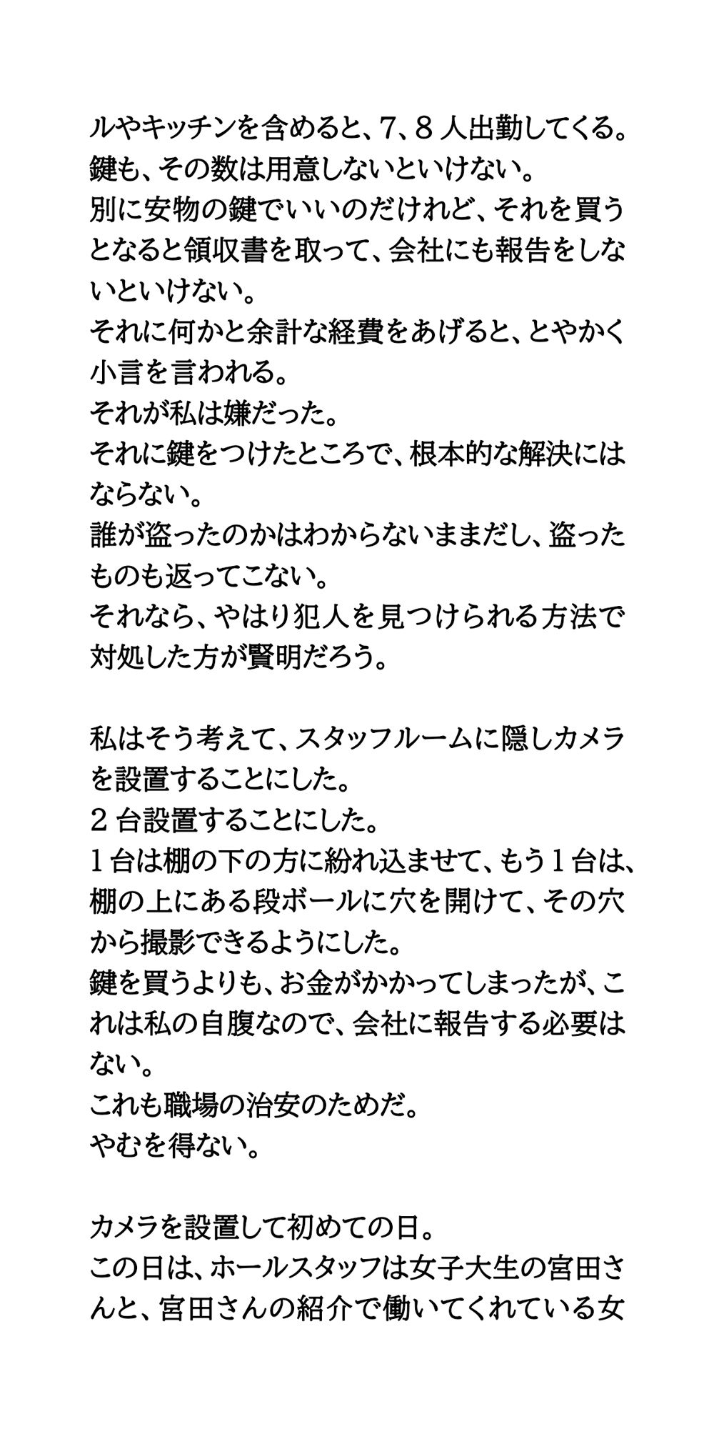 飲食店の店長が、バイトのJKとJDの着替えの様子を盗撮。 サンプル3ページ目